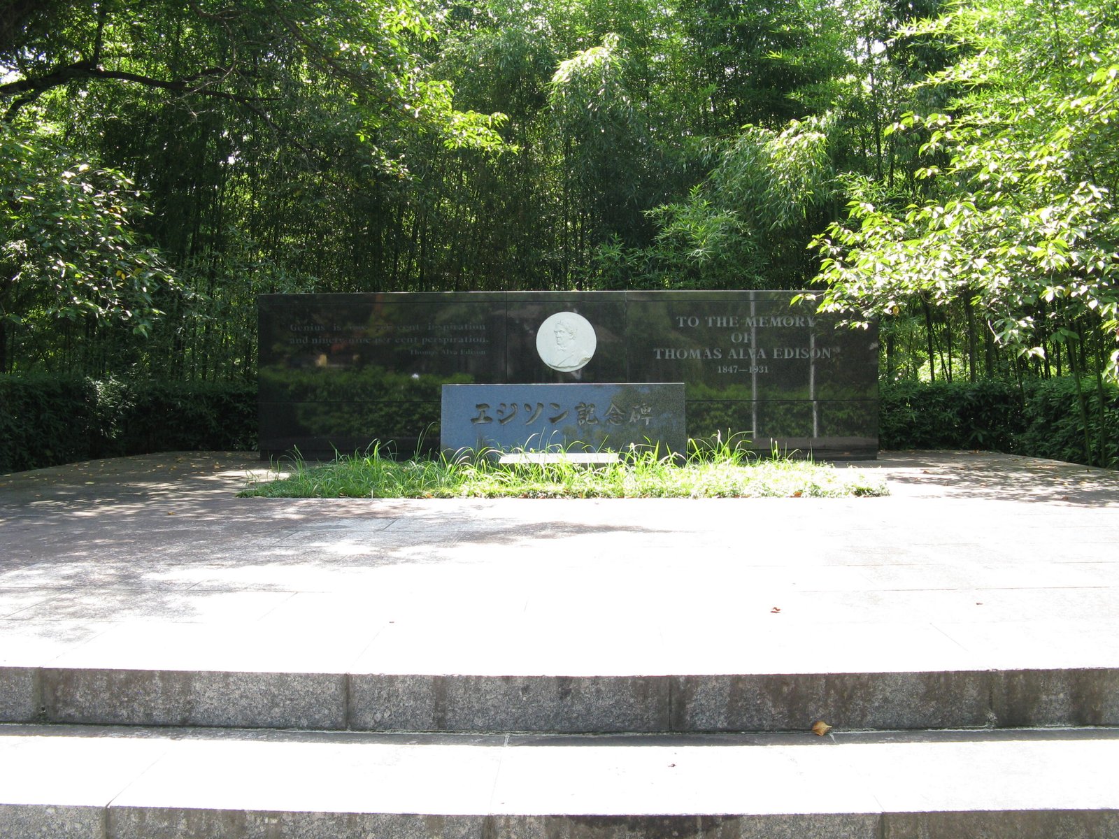 Monument to Thomas Edison at Iwashimizu Hachimangu shrine, Kyoto